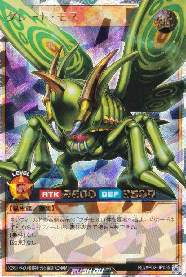 楽天市場】遊戯王 グレートモス（ホビー）の通販