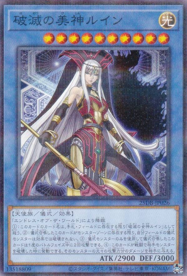 楽天市場】破滅の美神 ルイン 20の通販