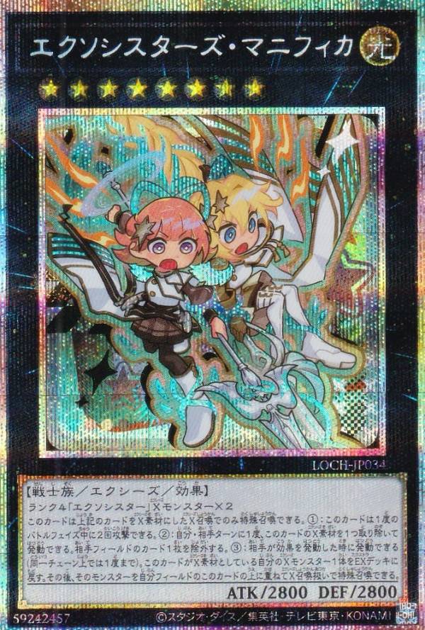 楽天市場】遊戯王 エクソシスターズ・マニフィカの通販