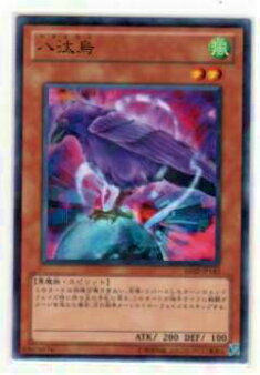 楽天市場】遊戯王 八汰烏の通販