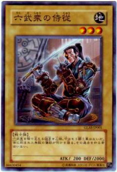 楽天市場】六武衆の通販