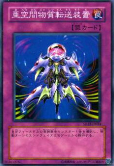 楽天市場】亜空間物質転送装置の通販