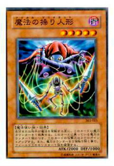 楽天市場】【プレイ用】遊戯王 303-015 魔法の操り人形(日本語版