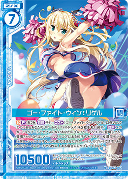 楽天市場】ゼクス Z/X SD03-012 ゴー・ファイト・ウィン!リゲル (N