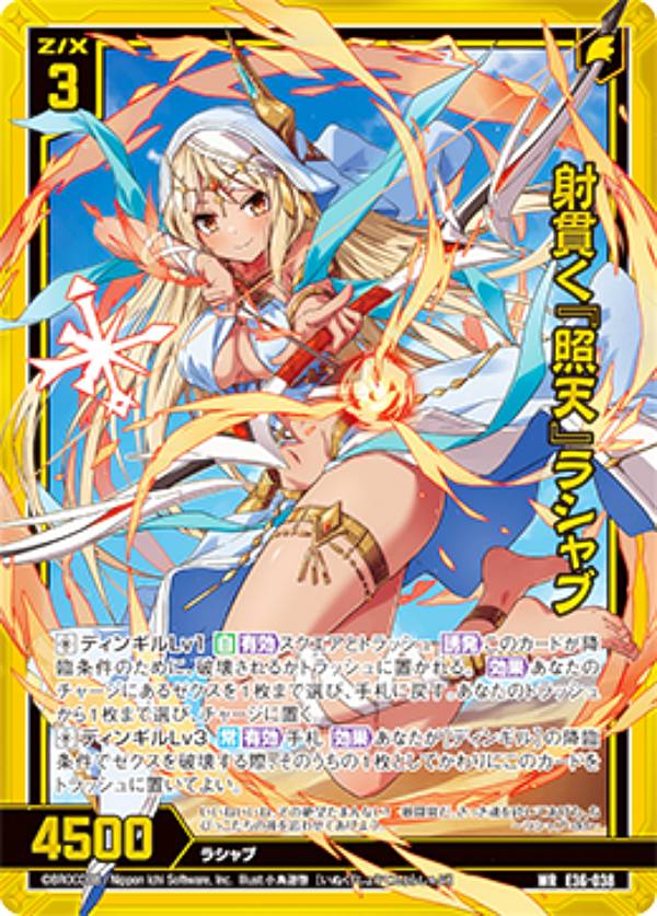 楽天市場】ゼクス Z/X E36-038 射貫く『照天』ラシャブ (WR ワンダー