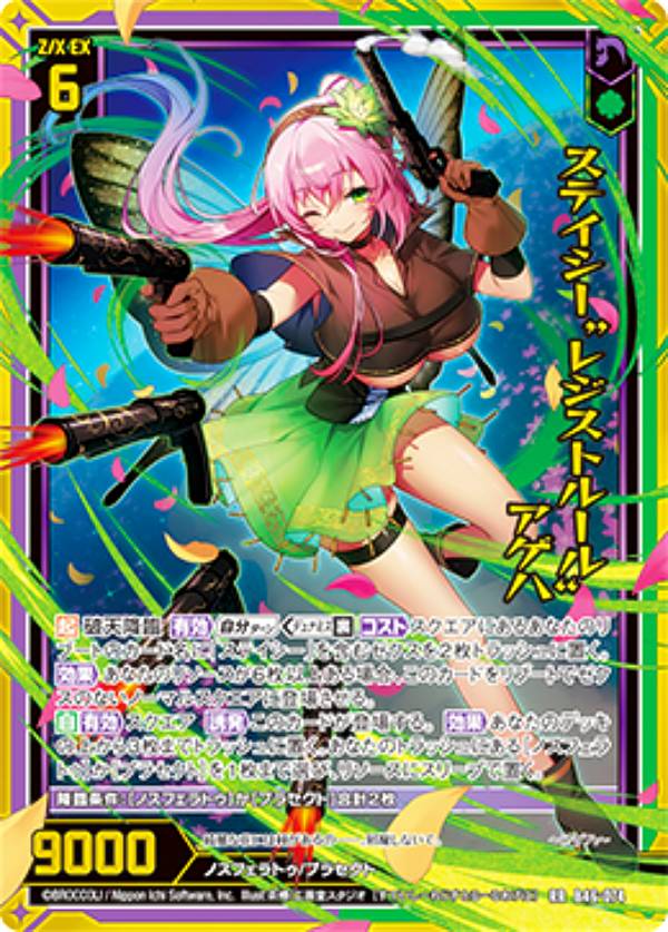 楽天市場】ゼクス Z/X B46-074 ステイシー“レジストルール” アゲハ (RR