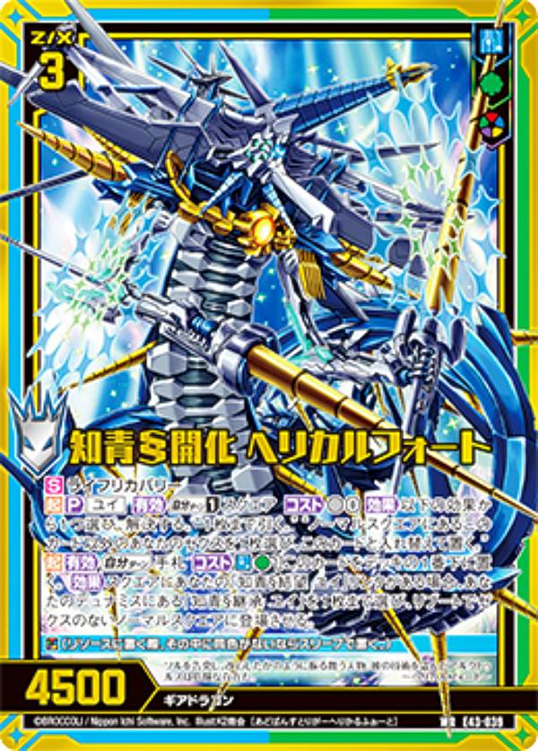 楽天市場】ゼクス Z/X E43-039 知青§開化 ヘリカルフォー (WR ワンダー