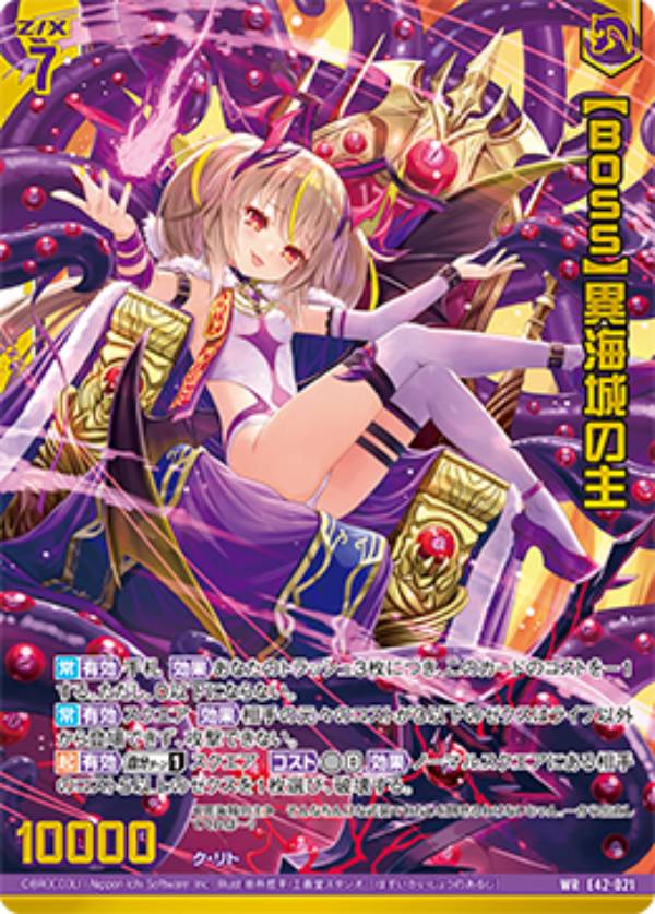 楽天市場】ゼクス Z/X E42-021 【BOSS】異海城の主 (WR ワンダーレア