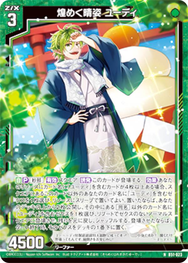 楽天市場】ゼクス Z/X B51-023 煌めく晴姿 ユーディ (N ノーマル