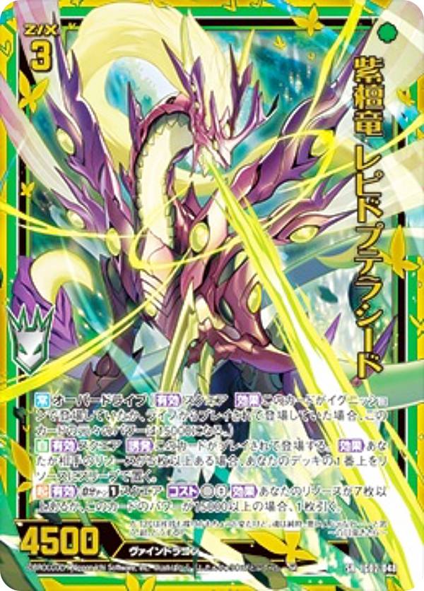 楽天市場】ゼクス Z/X IG02-048 紫檀竜 レピドプテラシード (SR