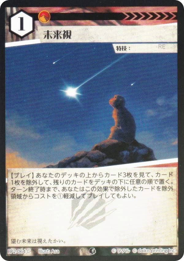 楽天市場】【Foil】アニマルカードゲーム BP2-064 未来視 (C コモン