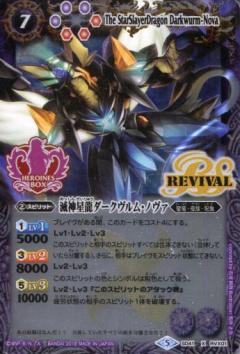 楽天市場】滅神星龍ダークヴルム・ノヴァの通販