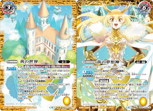 楽天市場】バトルスピリッツ PC02/BS53-TX04 黄の世界／黄の夢想神 (転