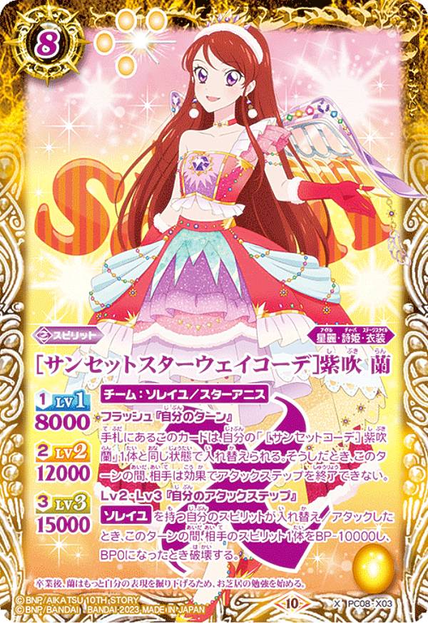 楽天市場】アイカツ サンセットの通販