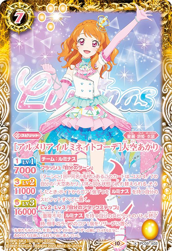 楽天市場】アイカツ カード あかりの通販