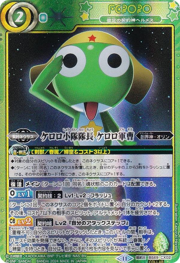 楽天市場】【ケロロコラボ仕様/ケロロ小隊隊長 ケロロ軍曹】バトル