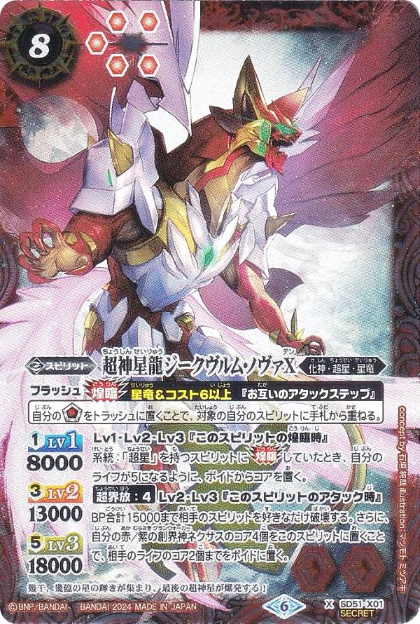 楽天市場】ジークヴルム・ノヴァxの通販