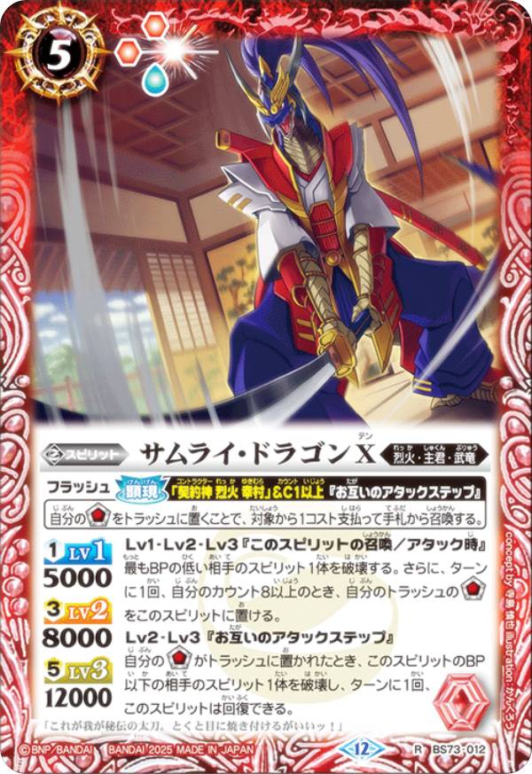 楽天市場】バトルスピリッツ サムライドラゴン天の通販