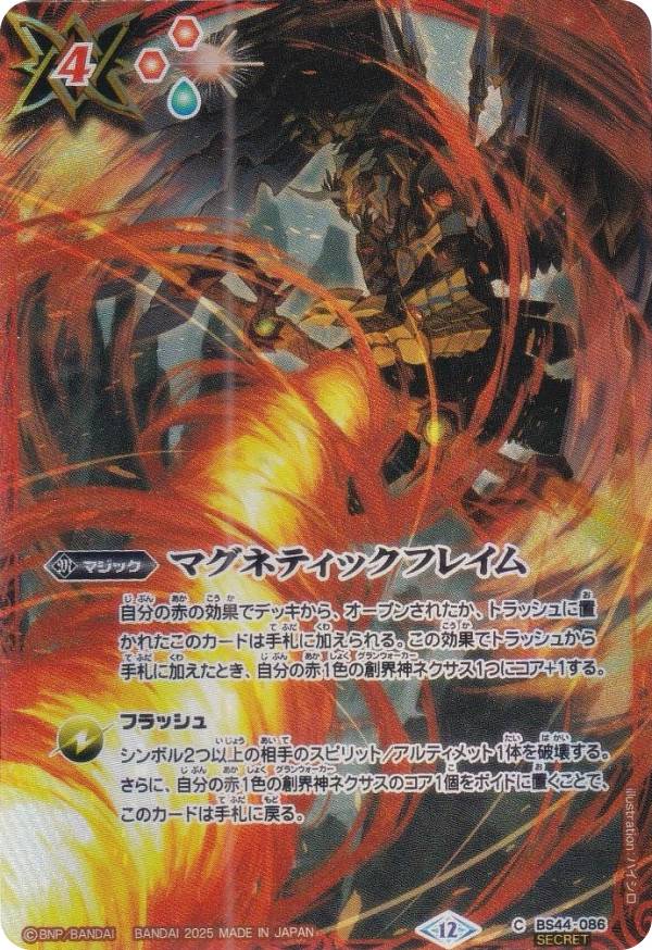 楽天市場】【SECRET】バトルスピリッツ BS72/BS44-086 マグネティック