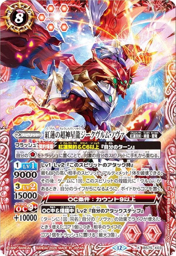 楽天市場】超神星龍ジークヴルム・ノヴァの通販