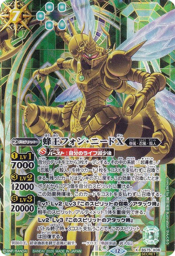 楽天市場】バトルスピリッツ フォン・ニードの通販