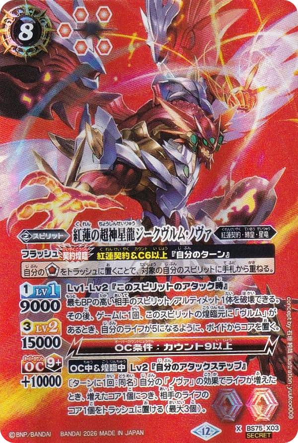 楽天市場】超神星龍ジークヴルム ノヴァ（ホビー）の通販