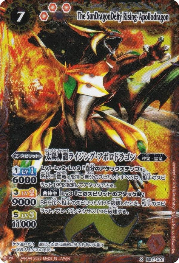 楽天市場】太陽神龍ライジング アポロドラゴンの通販