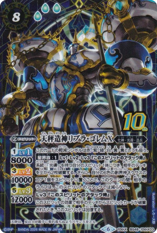 楽天市場】天秤造神リブラ・ゴレムの通販