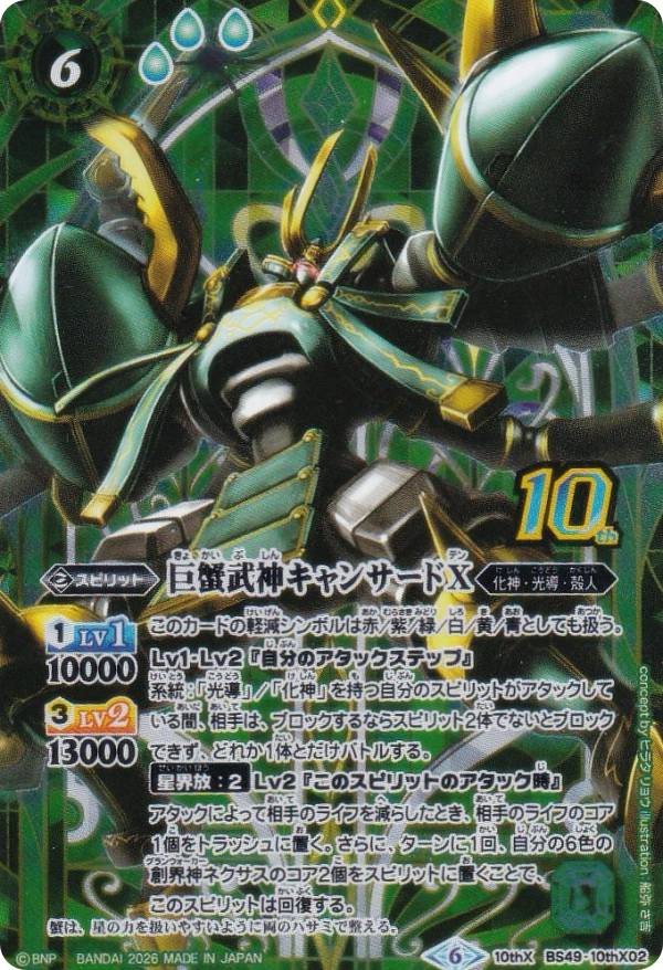 楽天市場】巨蟹武神キャンサードの通販