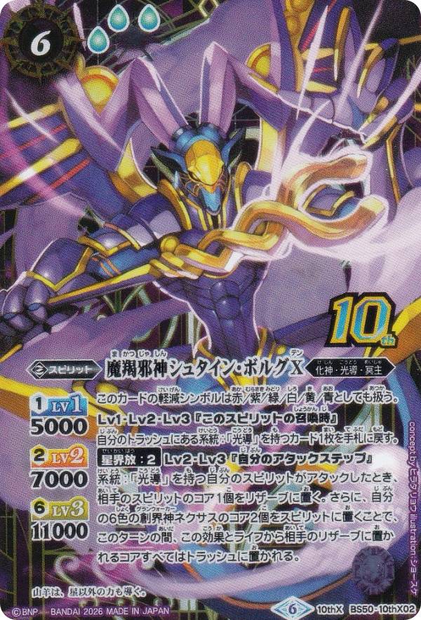 楽天市場】魔羯邪神シュタイン・ボルグの通販