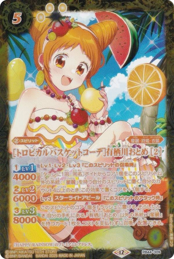 楽天市場】アイカツ 有栖川 おとめの通販