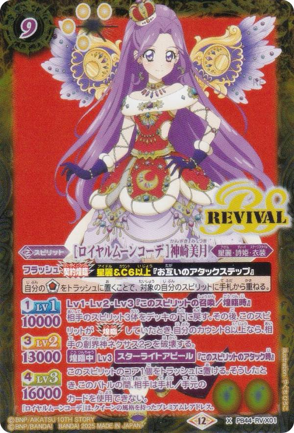 楽天市場】アイカツ！ 神崎美月の通販