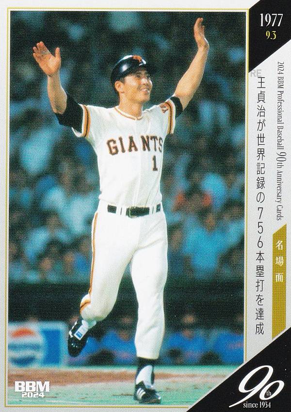 野球 カード 王貞治」の人気商品一覧 | 安い商品を通販サイトから探す