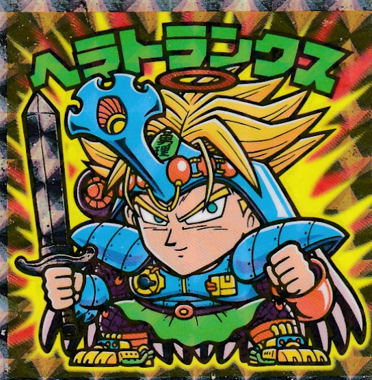 楽天市場】【Z-23：ヘラトランクス】 ビックリマンチョコ