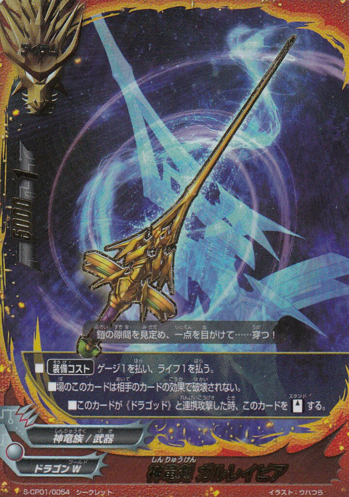 楽天市場】バディファイト S-CP01/0054 神竜剣 ガルレイピア