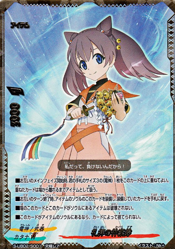 楽天市場】バディファイト S-UB02/S001 礼拝の神楽鈴 (究極レア