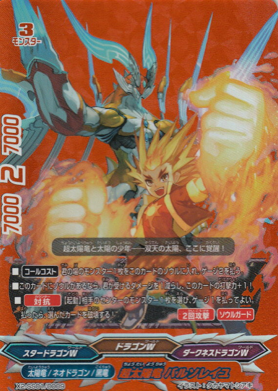 楽天市場】バディファイト X2-SS01/0009 超太陽竜 バルソレイユ