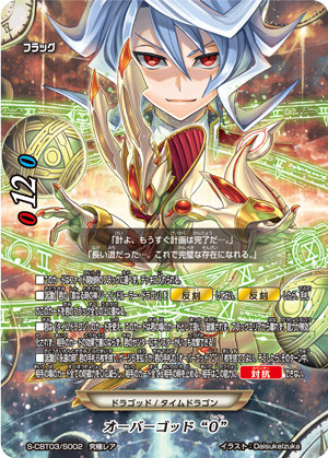 楽天市場】バディファイト S-CBT03/S002 オーバーゴッド“0” (究極レア