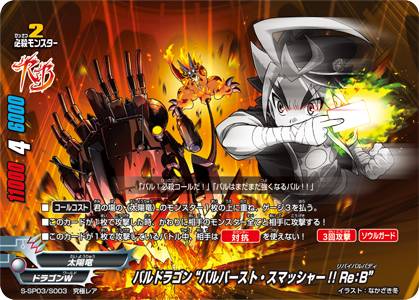 楽天市場】バディファイト S-SP03/S003 バルドラゴン “バルバースト