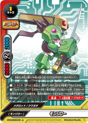 楽天市場】バディファイト S-UB-C07/0052 モンジロー (上) メダロット