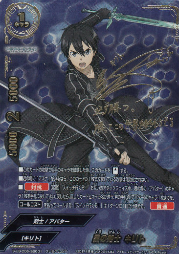 楽天市場】バディファイト S-UB-C06/SS001 黒の剣士 キリト