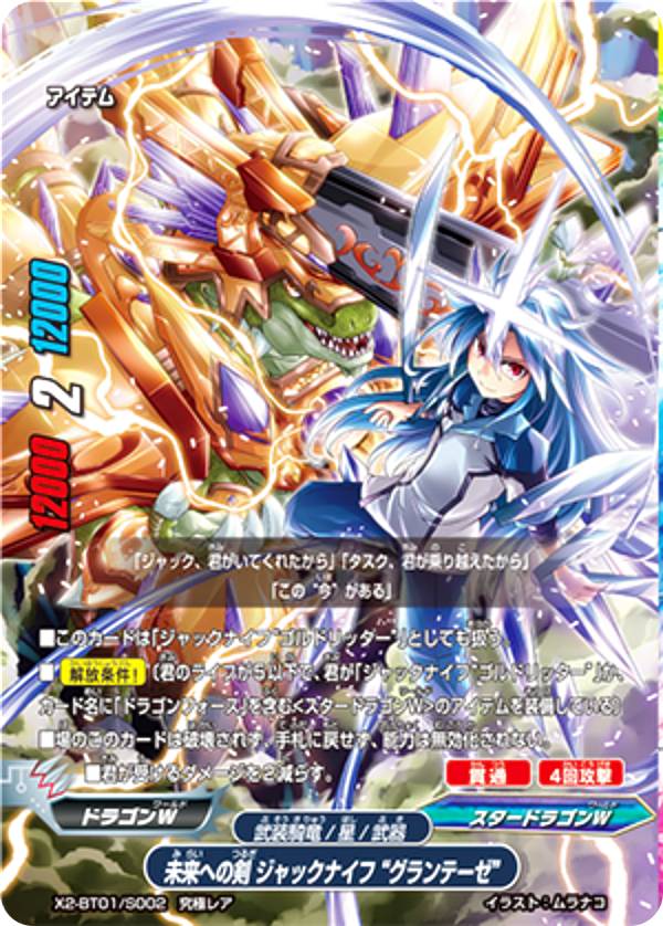 楽天市場】バディファイト X2-BT01/S002 未来への剣 ジャックナイフ