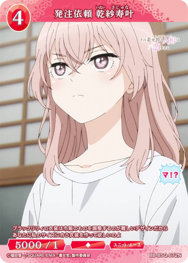 楽天市場】ビルディバイドTCG ブライト BB-BSQ-072N 発注依頼 乾紗寿叶