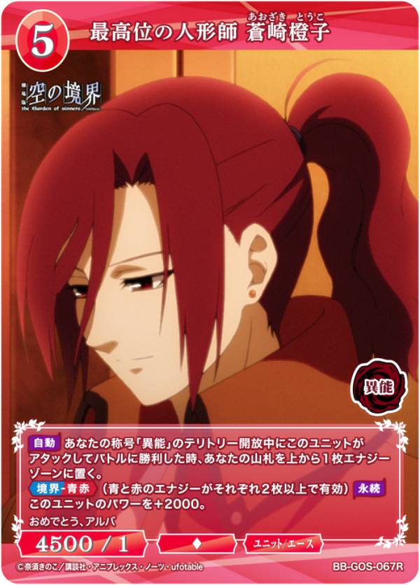 楽天市場】橙子 蒼崎の通販