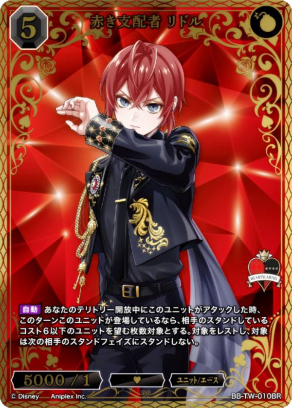 ツイステ ビルディバイド」の人気商品一覧 | 安い商品を通販サイトから