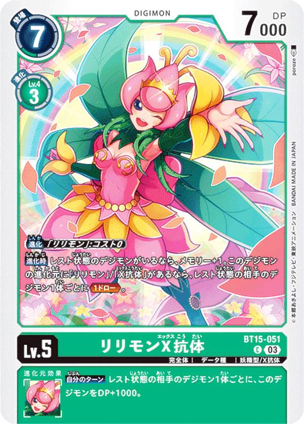 楽天市場】デジモン リリモンの通販