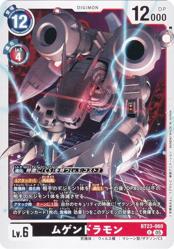 楽天市場】ムゲンドラモン パラレルの通販