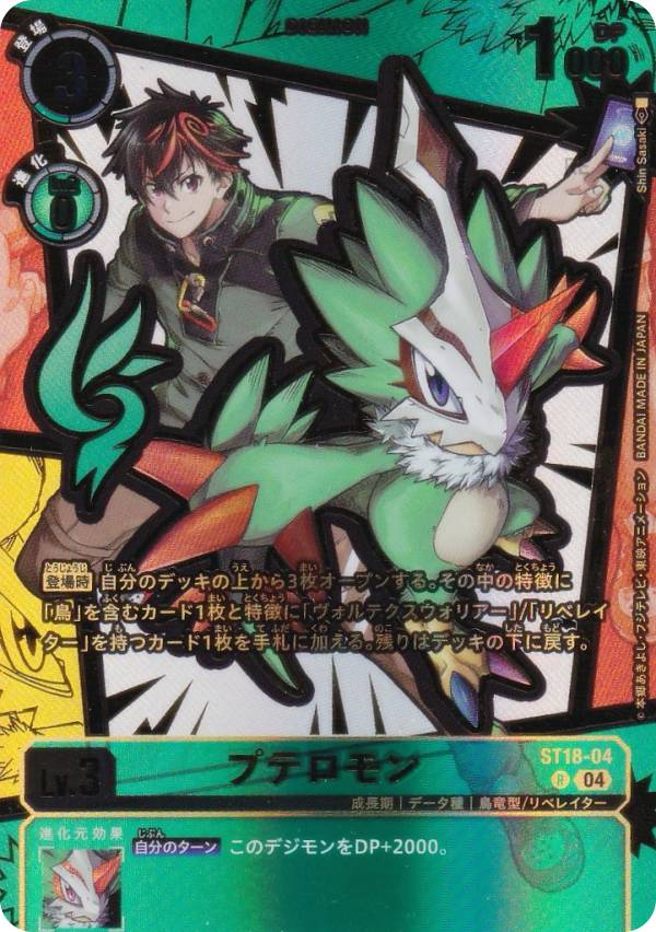 デジモンカードゲーム エクストラブースター DAWN OF LIBERATOR【EX-11