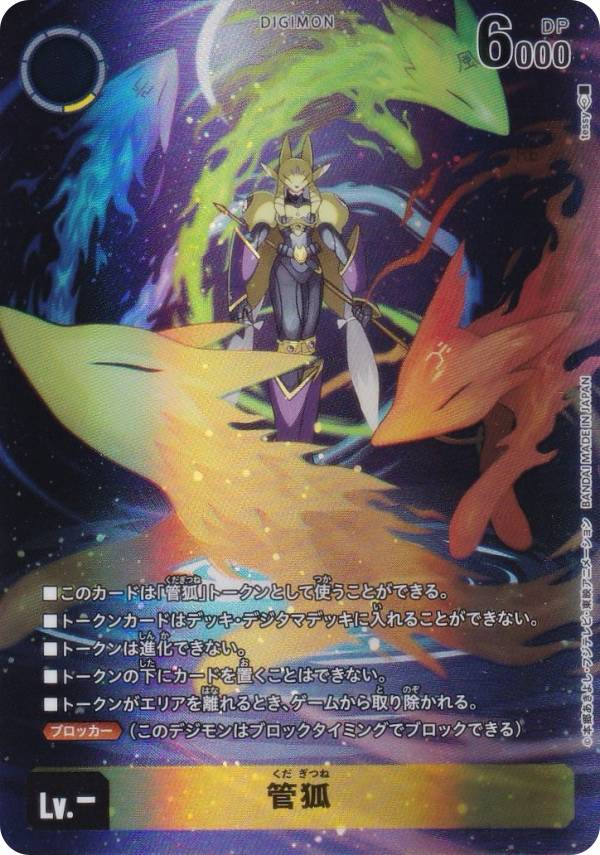 デジモンカードゲーム アドバンスデッキ 金剛界曼荼羅【ST-22】」の