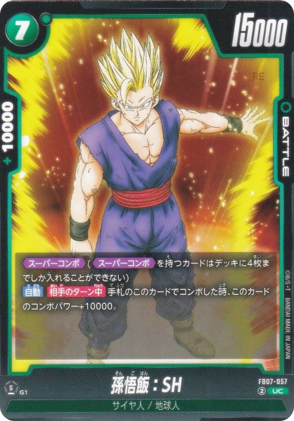 楽天市場】ドラゴンボールスーパーカードゲーム FB07-057 孫悟飯：SH